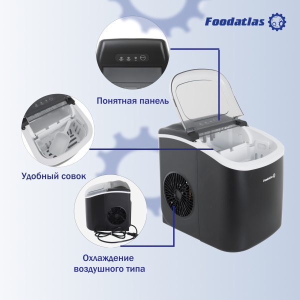 Льдогенератор IM-12 Foodatlas